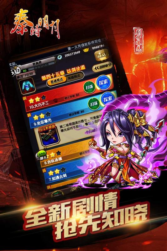 秦时明月星耀版无限元宝版 游戏截图