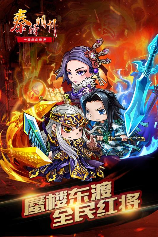 秦时明月星耀版无限元宝版 游戏截图